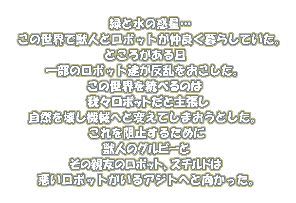 あらすじ
